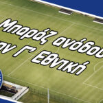 mparaz-g-ethniki